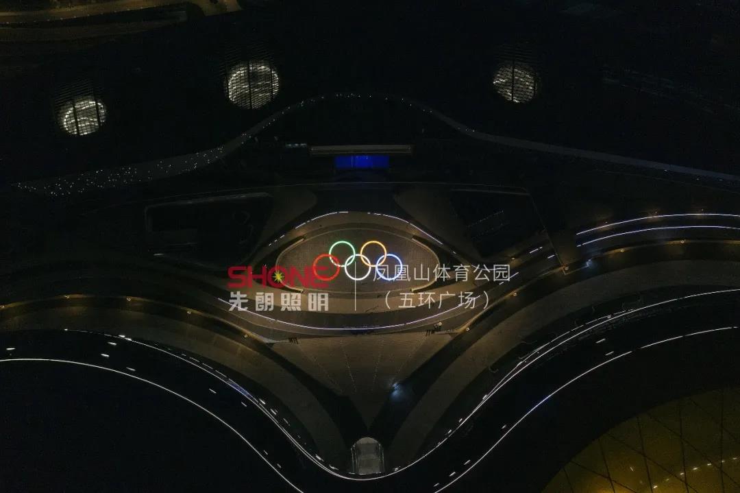 凤凰山体育公园 · 五环广场 - LED发光砖 - 先朗照明