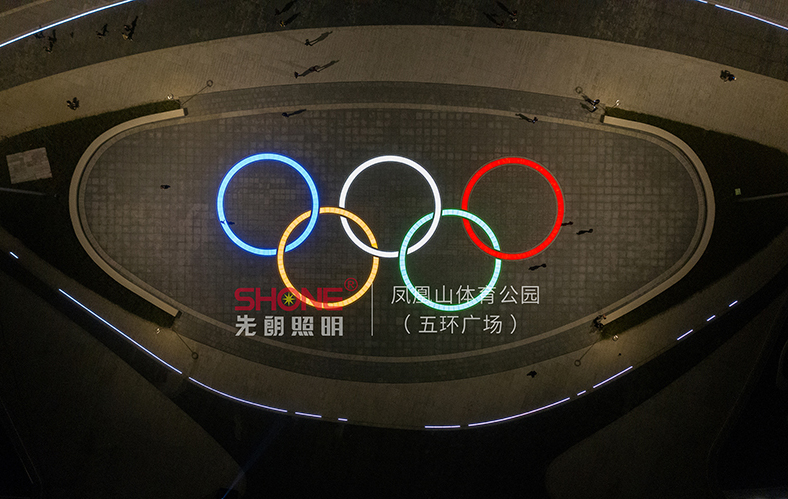 凤凰山体育公园 · 五环广场 - LED发光砖 - 先朗照明