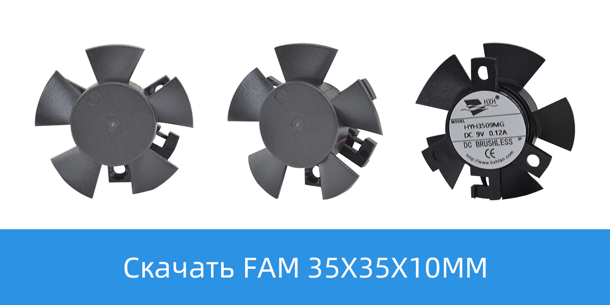 Без рамы FAM 35x35x10mm