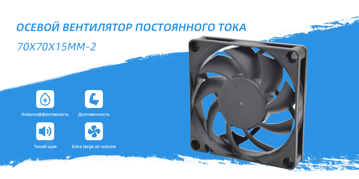 осевой вентилятор постоянного тока 70x70x15mm - 2