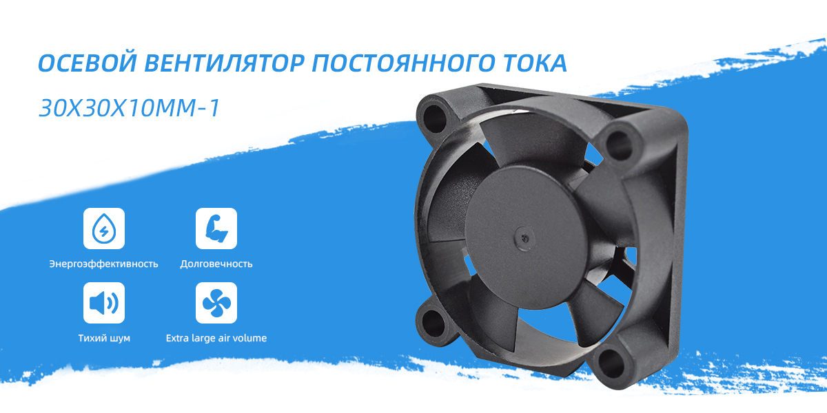 Вентилятор постоянного тока 30x30x10mm - 1