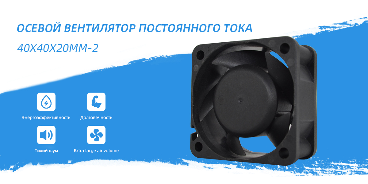 Вентилятор постоянного тока 40x40x20mm - 2