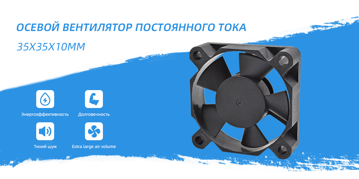Валовой вентилятор постоянного тока 35x35x10mm