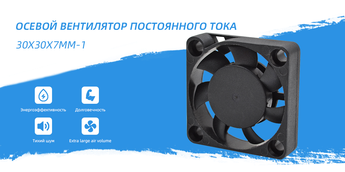 Вентилятор постоянного тока 30x30x7mm - 1