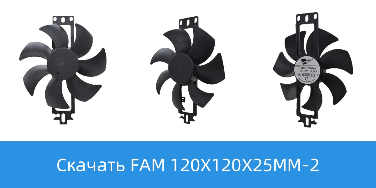 Без фреймворка FAM 120x120x25mm - 2