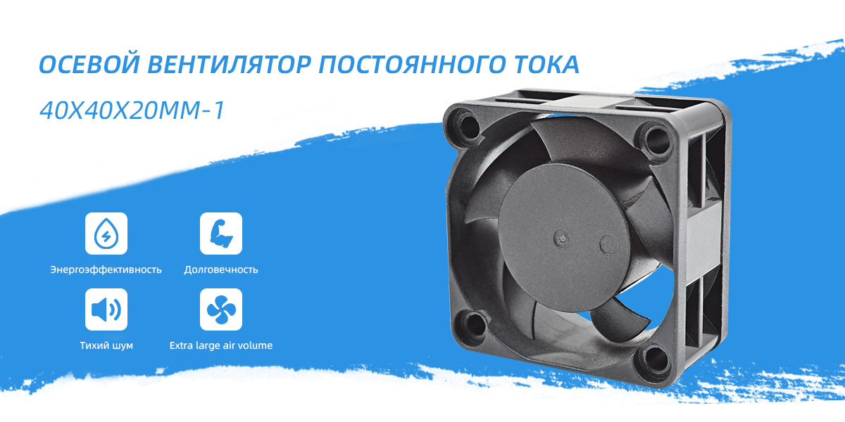 Вентилятор постоянного тока 40x40x20mm - 1