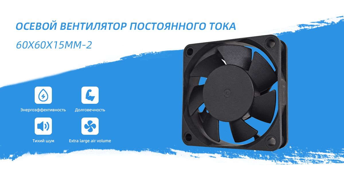 Вентилятор постоянного тока 60x60x15mm - 2