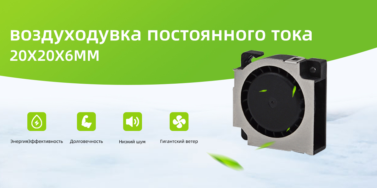 Вентилятор постоянного тока 20x20x06mm