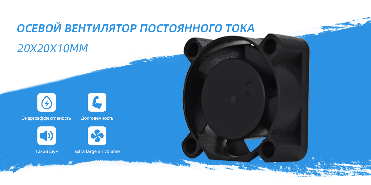 Валовой вентилятор постоянного тока 20x20x10mm