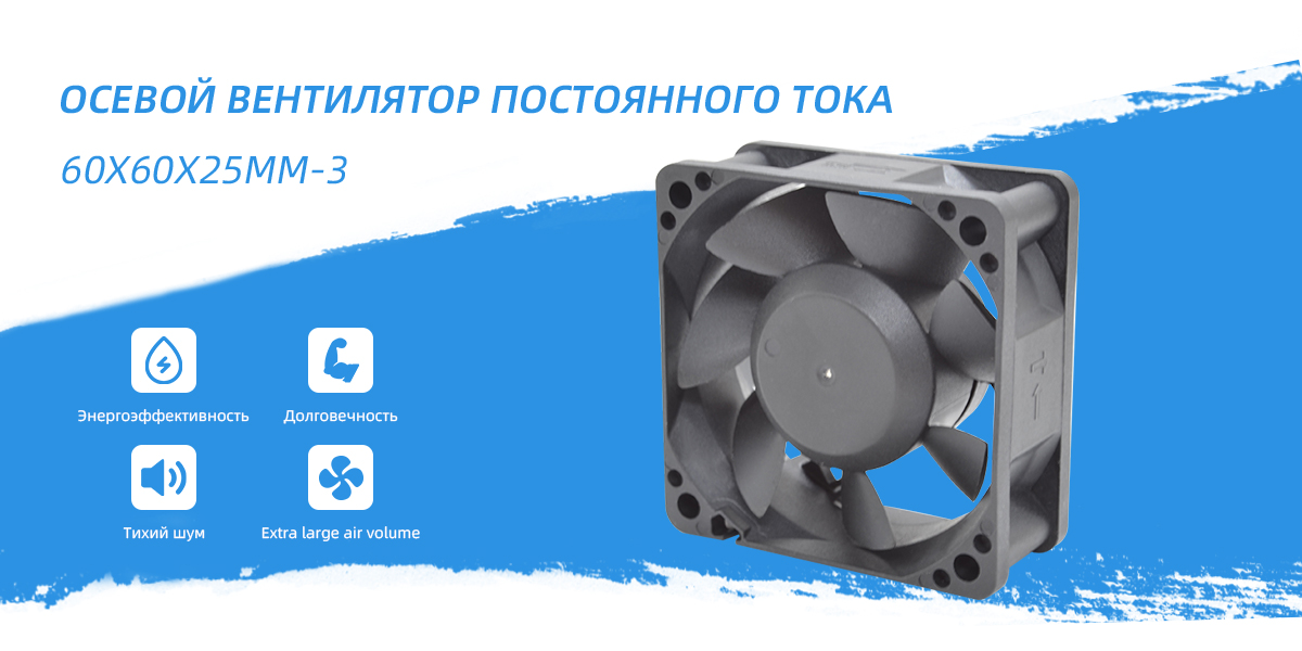 Вентилятор постоянного тока 60x60x25mm - 3