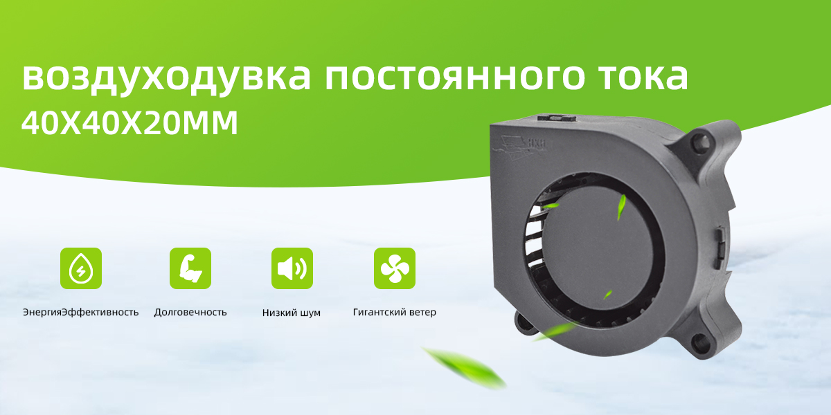 Вентилятор постоянного тока 40x40x20mm