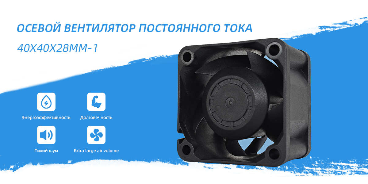 Вентилятор постоянного тока 40x40x28mm - 1