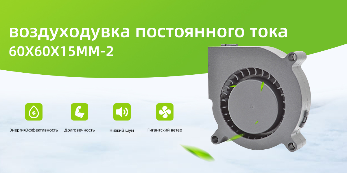 воздуходувка постоянного тока 60x60x15mm - 2