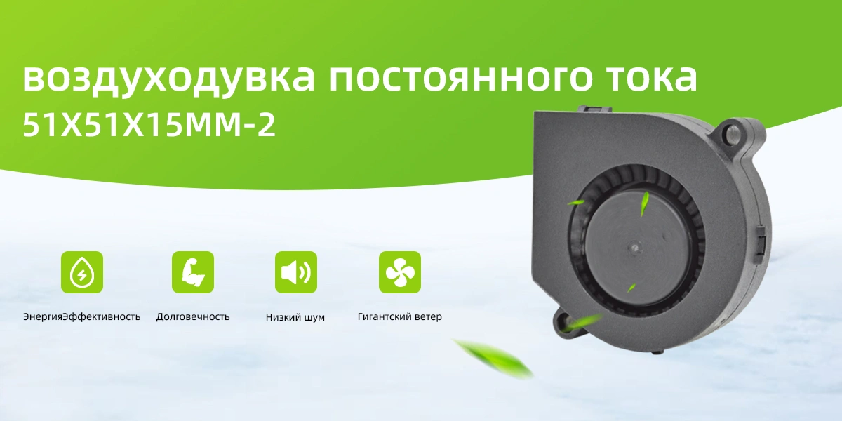 воздуходувка постоянного тока 51x51x15mm - 2