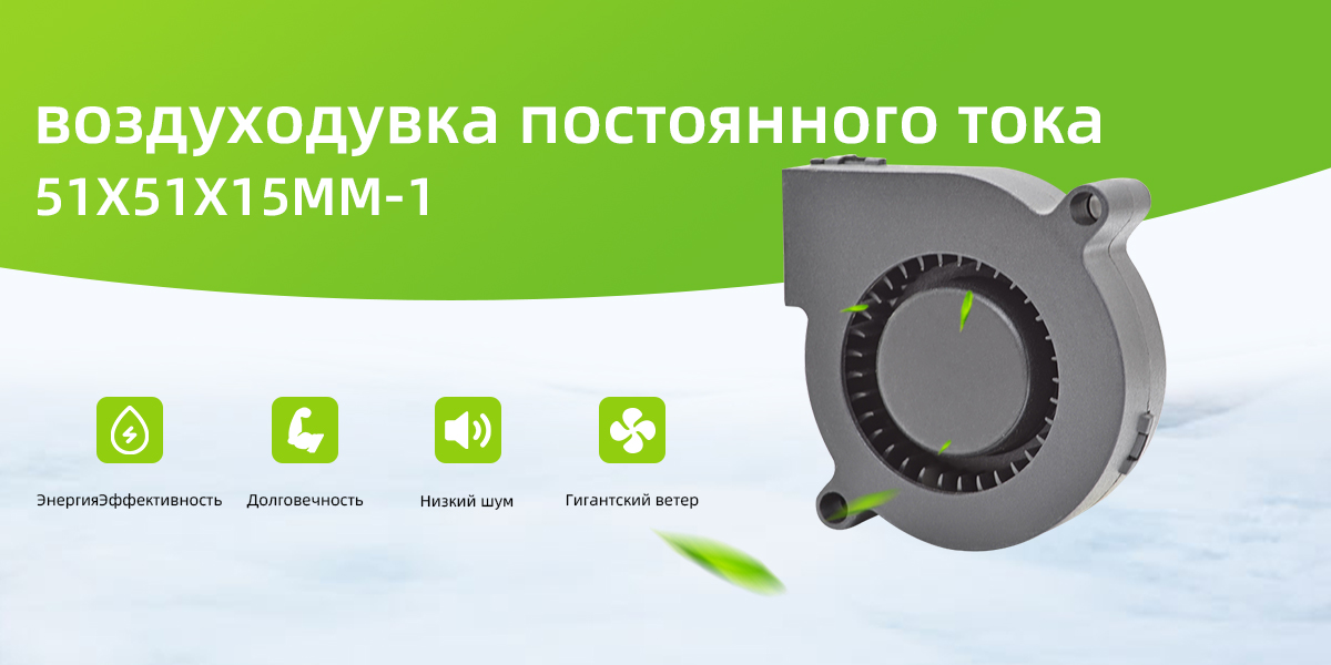 воздуходувка постоянного тока 51x51x15mm - 1