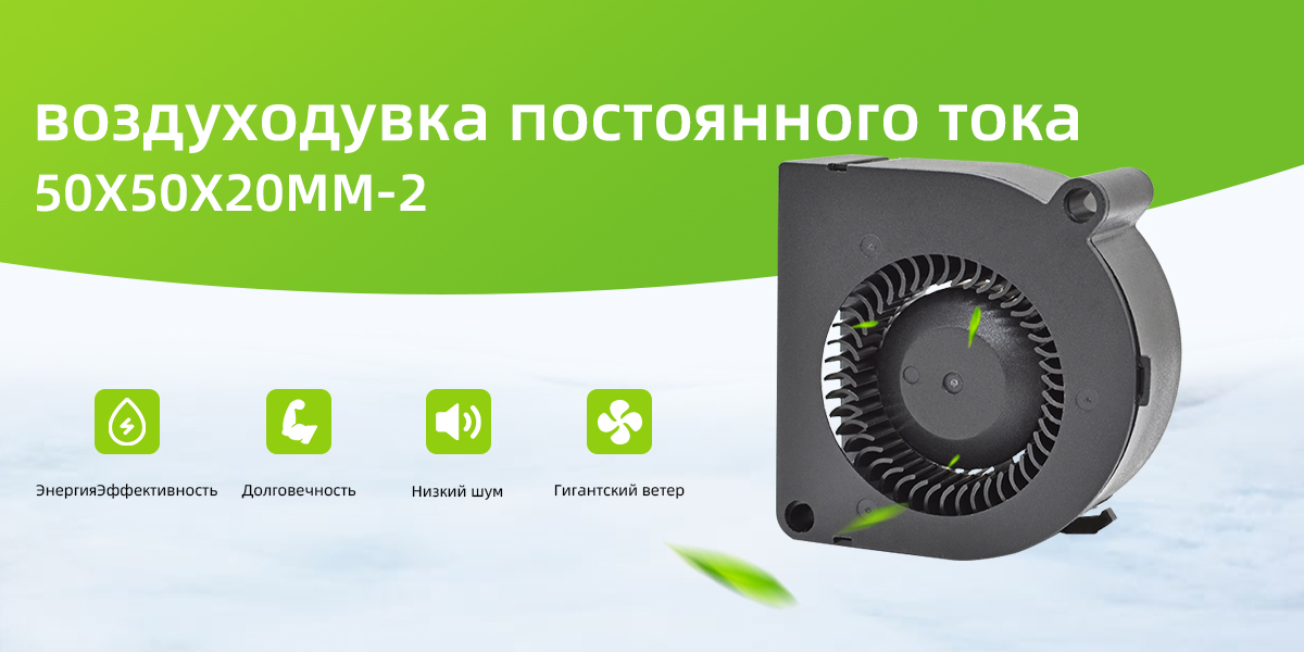 воздуходувка постоянного тока 50x50x20mm - 2