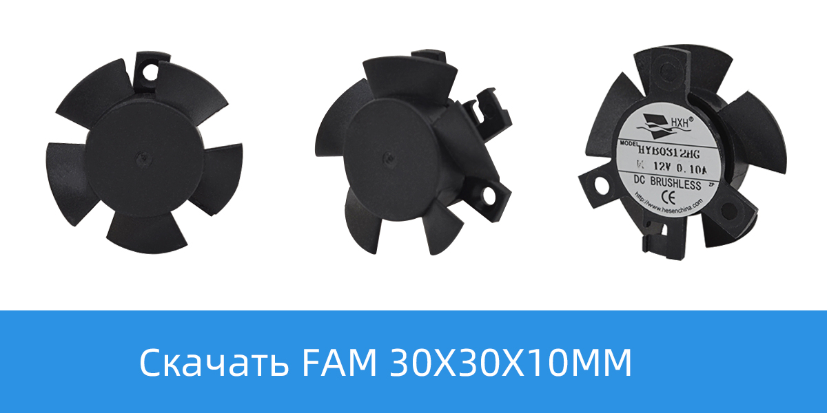 Без FAM