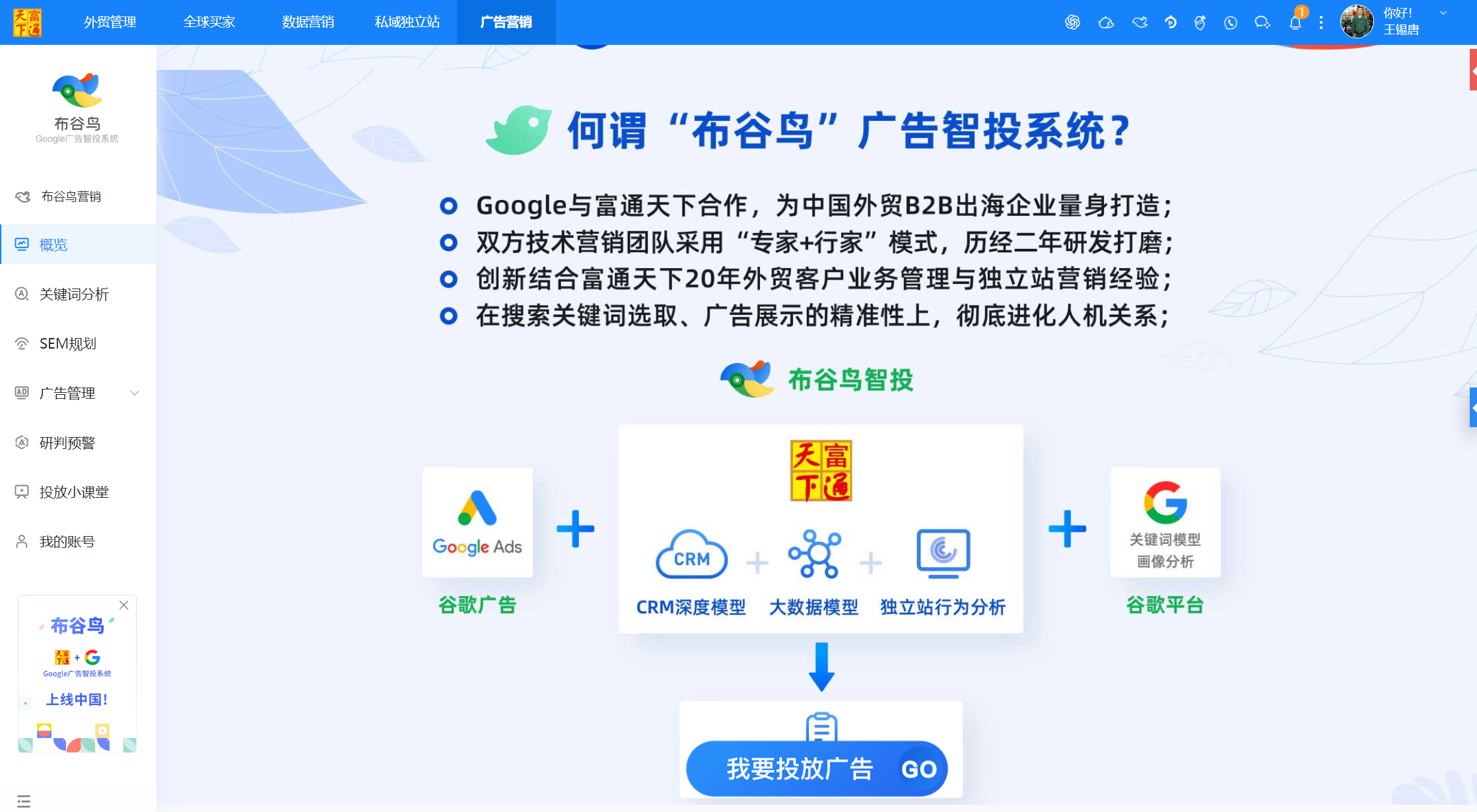 谷歌SEM之布谷鸟投放广告