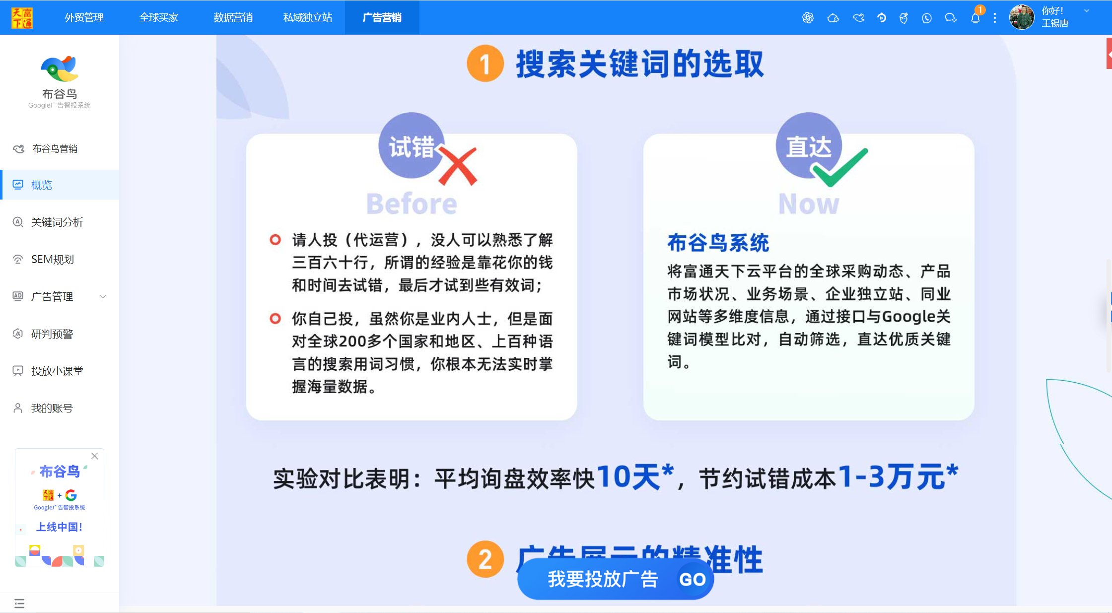 谷歌SEM之关键词挖掘