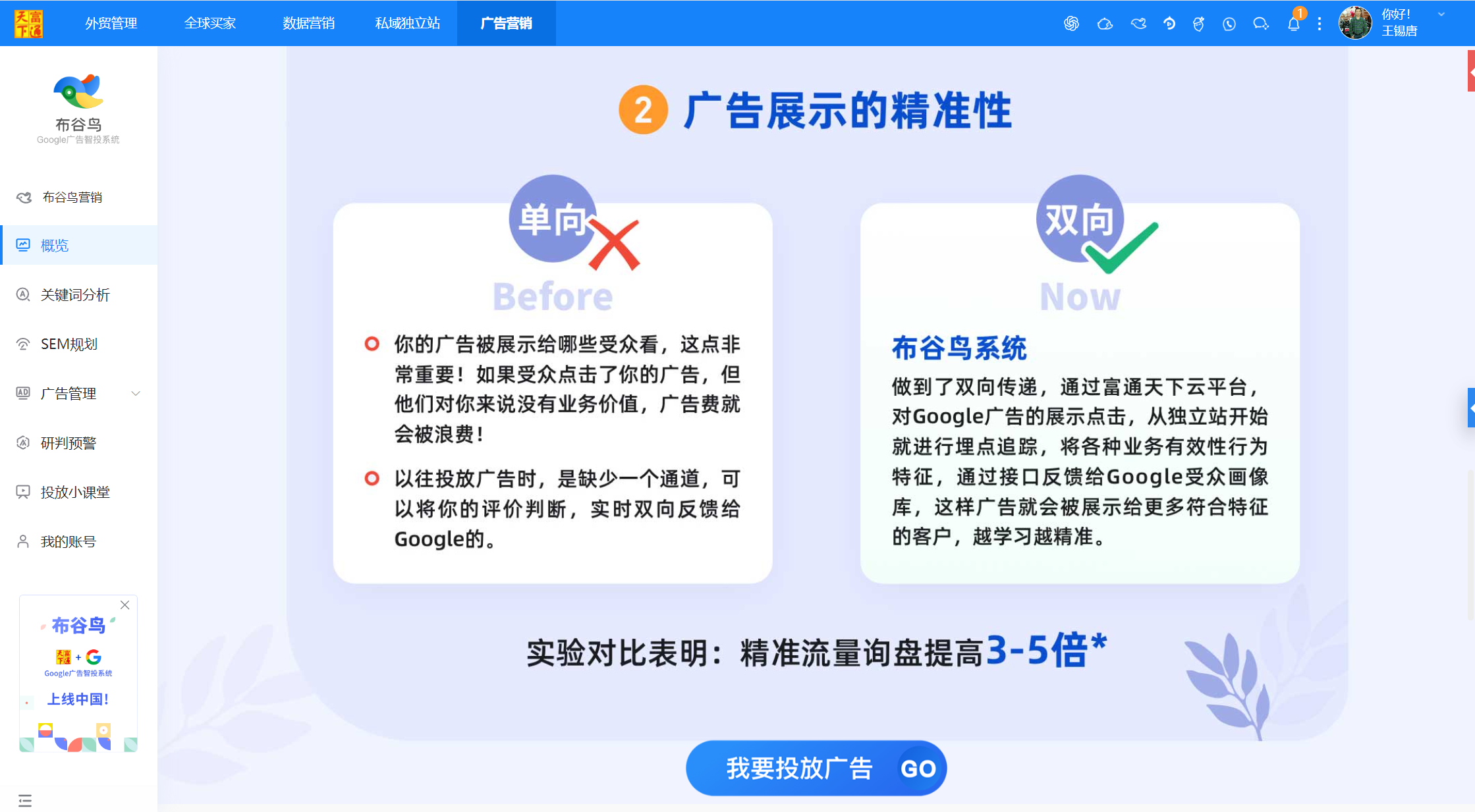 谷歌SEM之投放的精准性