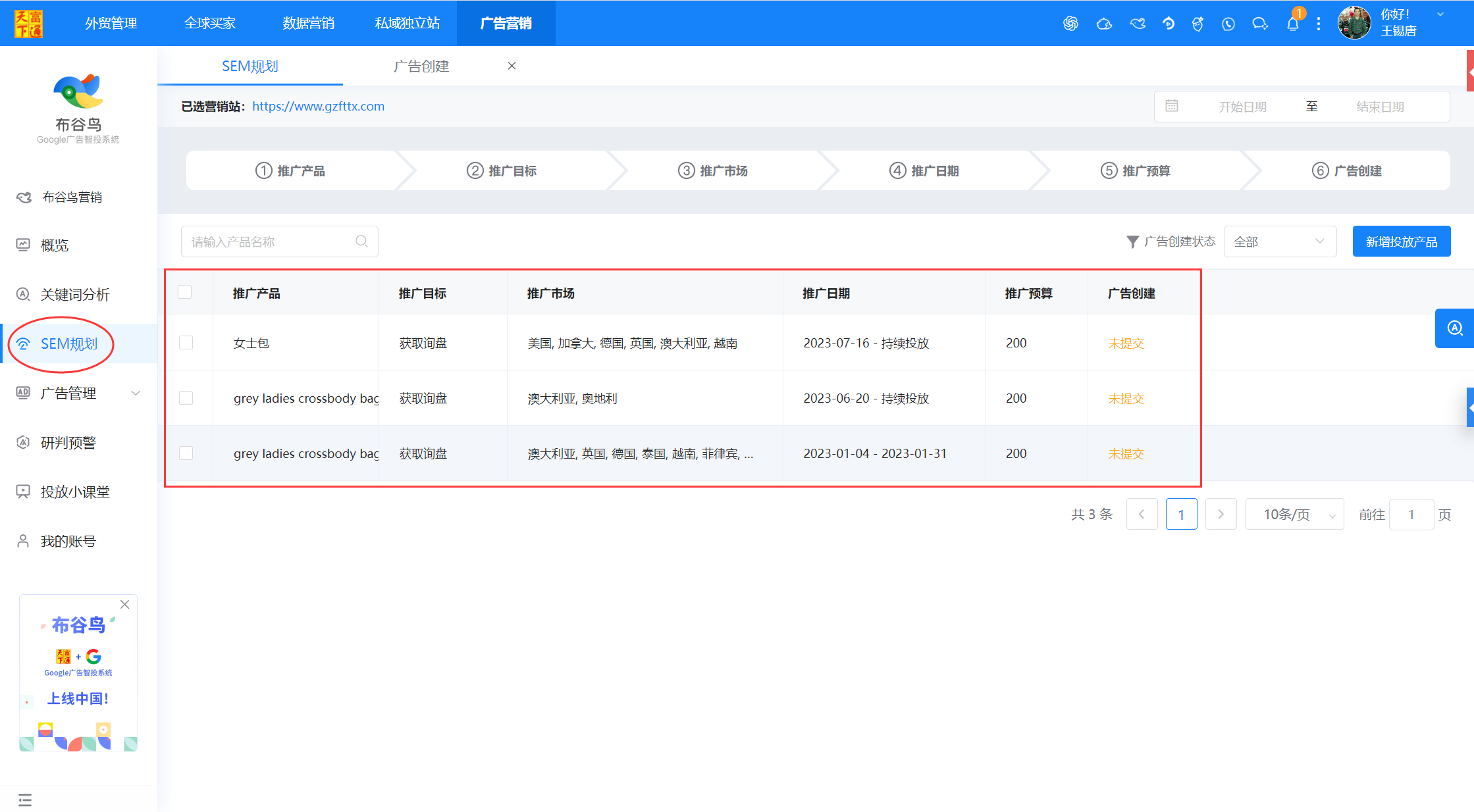 谷歌SEM规划