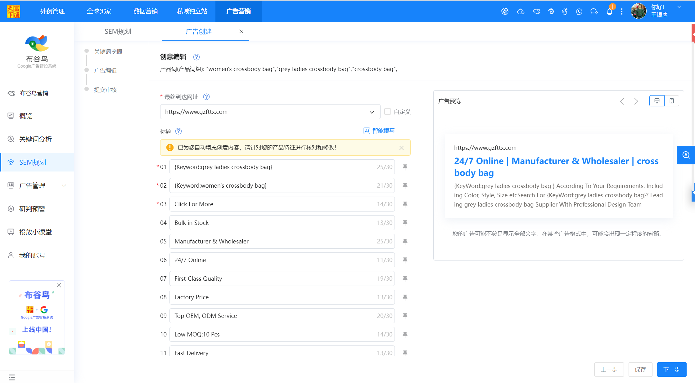 谷歌SEM之创意编辑