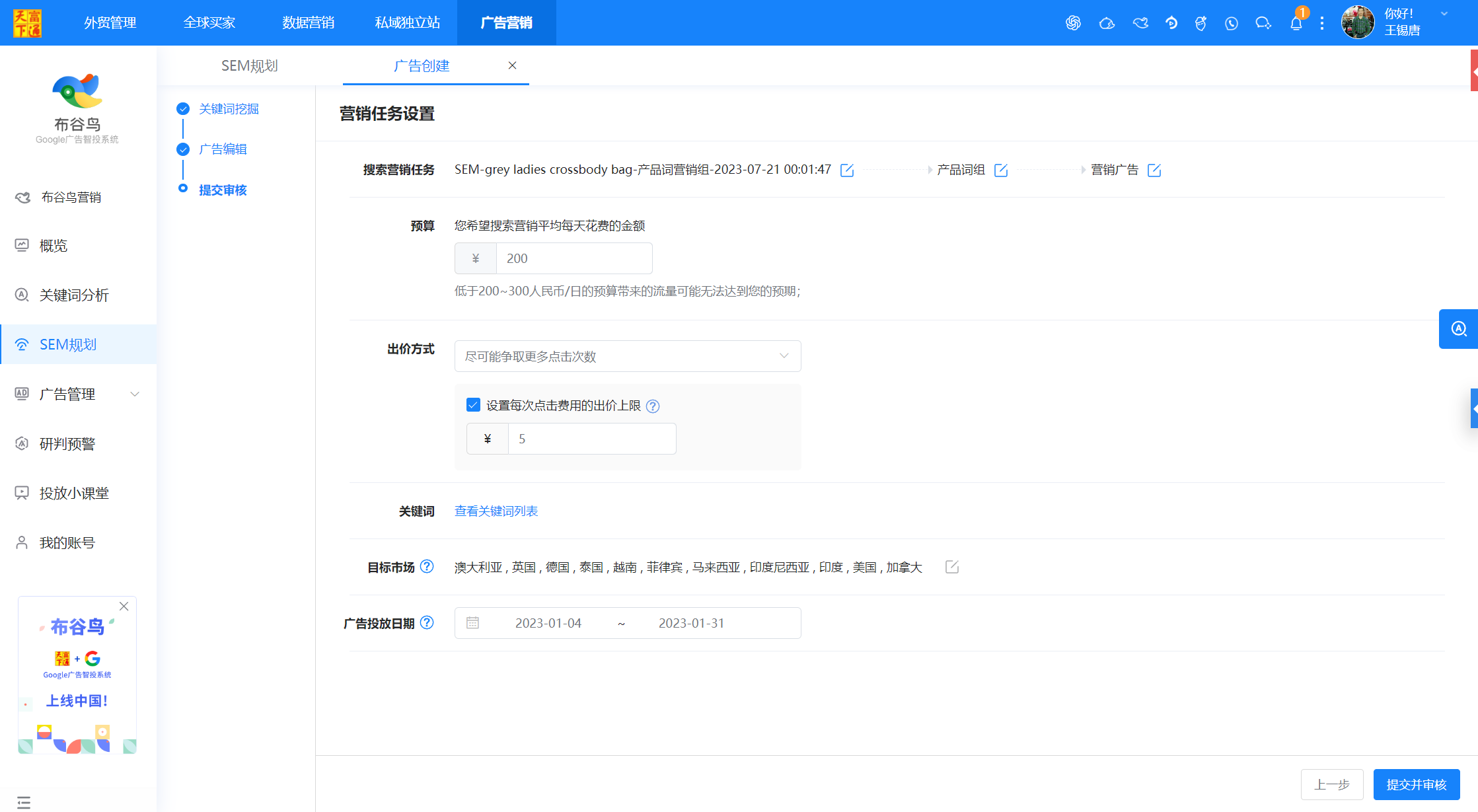谷歌SEM之广告上线